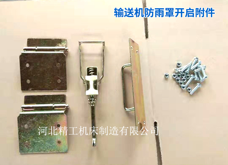 <a href='/products/kbsfhz.html'>开闭式皮带机输送机防护罩</a>附件